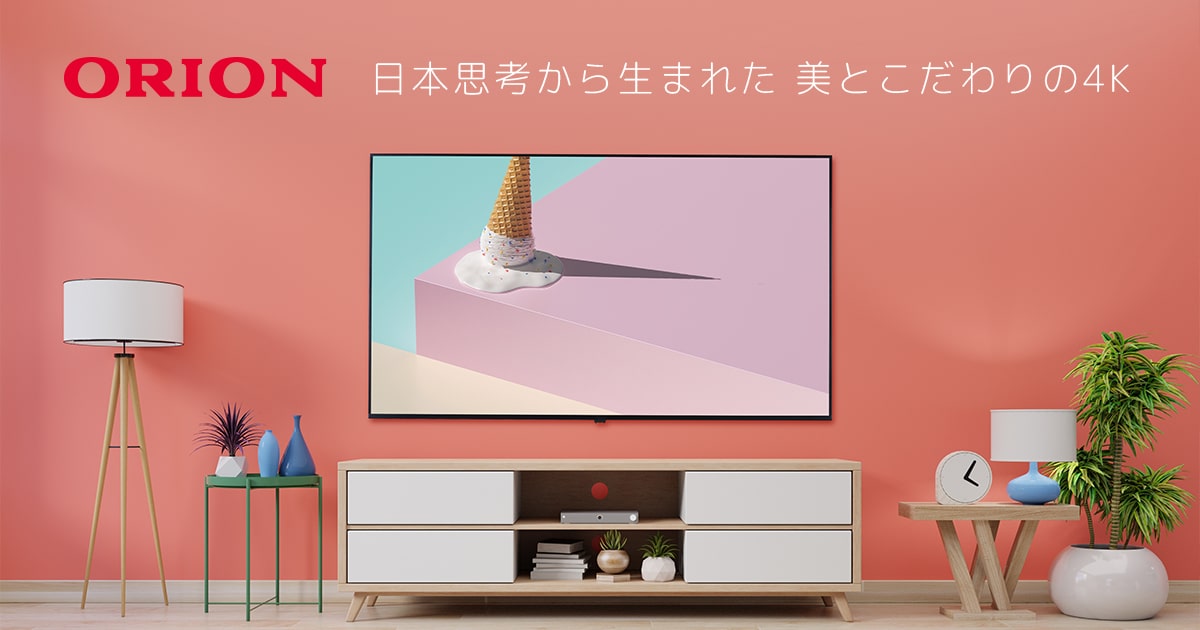 LIVING ROOM series 【公式】ORION（オリオン）日本思考の4K液晶テレビ